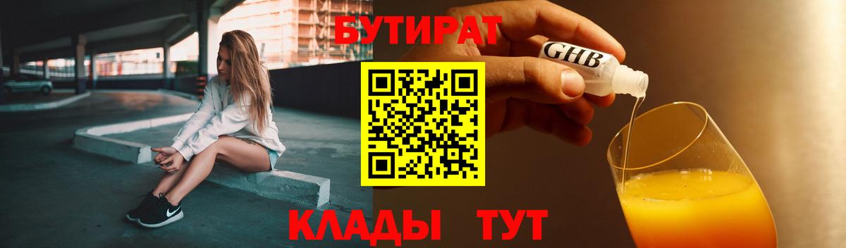 Бутират вода Ульяновск