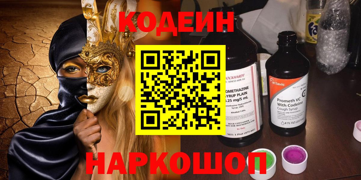 Кодеиновый сироп Lean Purple Drank  Кодеиновый сироп Lean напиток Lean (лин)  Вход с VPN  Ульяновск 