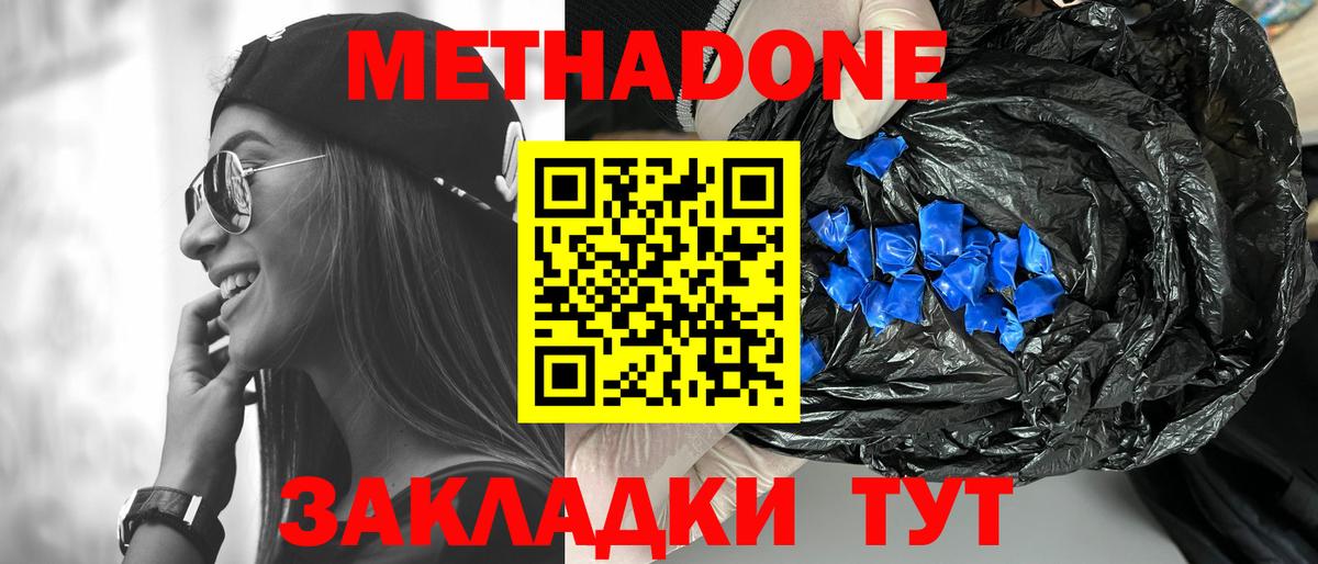 Метадон мёд  Вход с VPN  МЕТАДОН кристалл  Ульяновск 